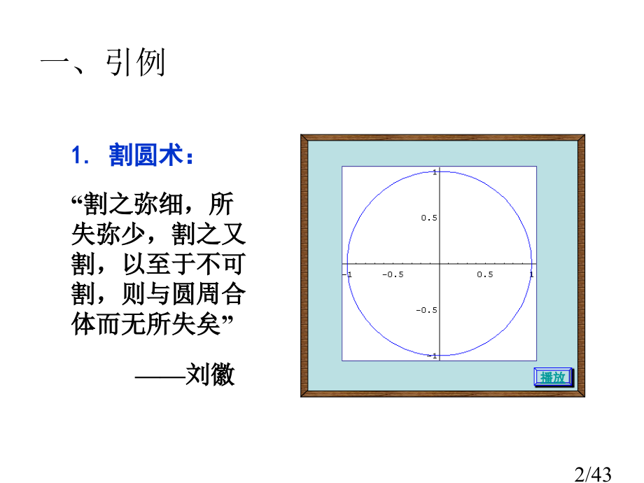 高等数学2-1省名师优质课赛课获奖课件市赛课一等奖课件.ppt_第2页