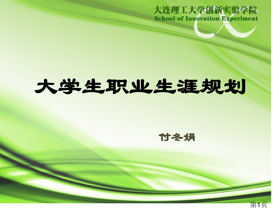 大学生职业生涯规划性格省名师优质课赛课获奖课件市赛课一等奖课件.ppt_第1页