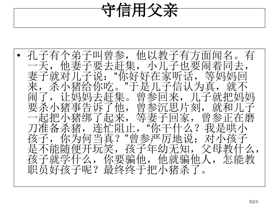 五年级上册品德与社会诚信真可贵3市公开课一等奖省优质课赛课一等奖课件.pptx_第2页