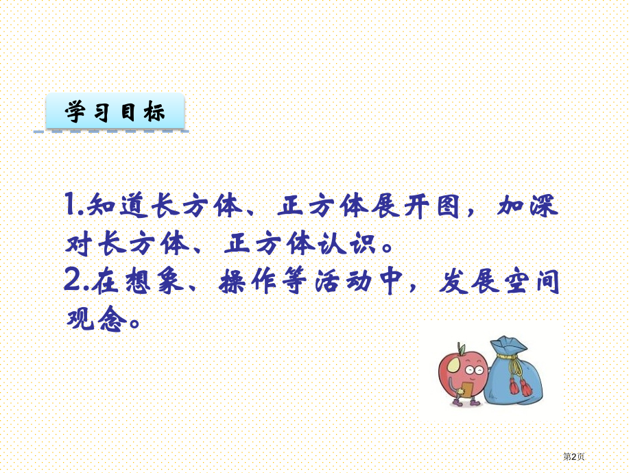 五下2.2展开与折叠市名师优质课比赛一等奖市公开课获奖课件.pptx_第2页