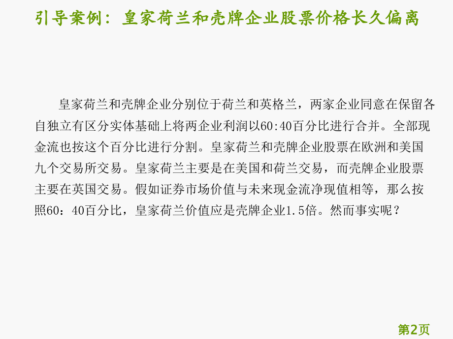饶育蕾《行为金融学》第二章有效市场价说及其缺陷省名师优质课赛课获奖课件市赛课一等奖课件.ppt_第2页