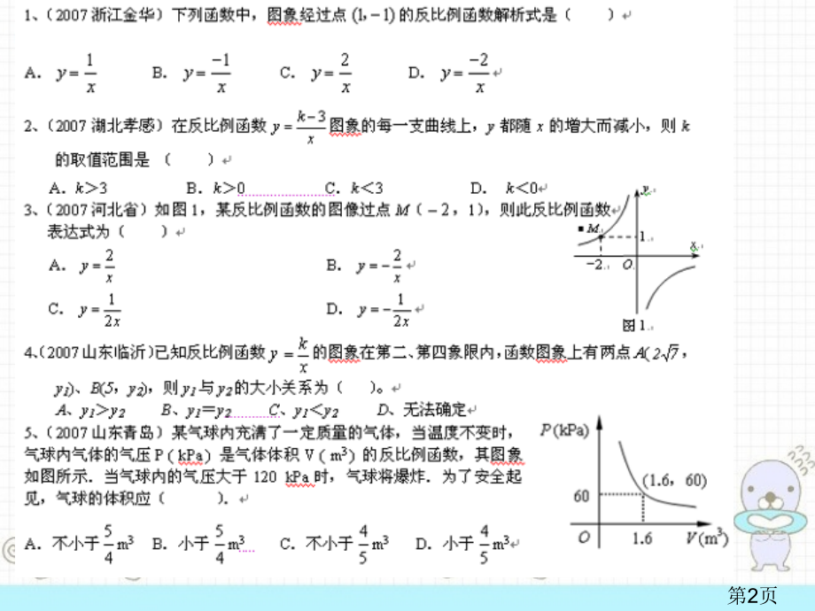 实际问题与反比例函数2省名师优质课赛课获奖课件市赛课一等奖课件.ppt_第2页