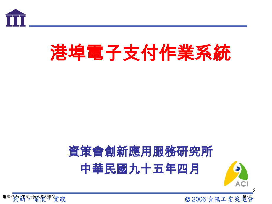 港埠银行电子支付操作系统概述.pptx_第2页