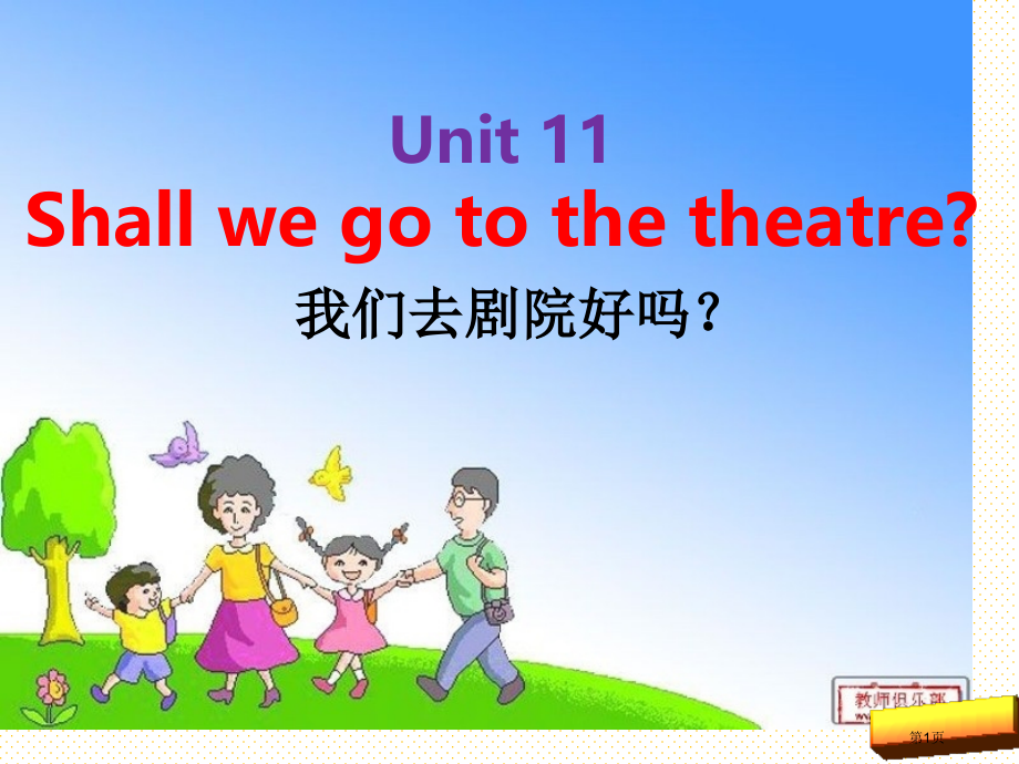 新英语六年级上册unit11第一课时市名师优质课比赛一等奖市公开课获奖课件.pptx_第1页