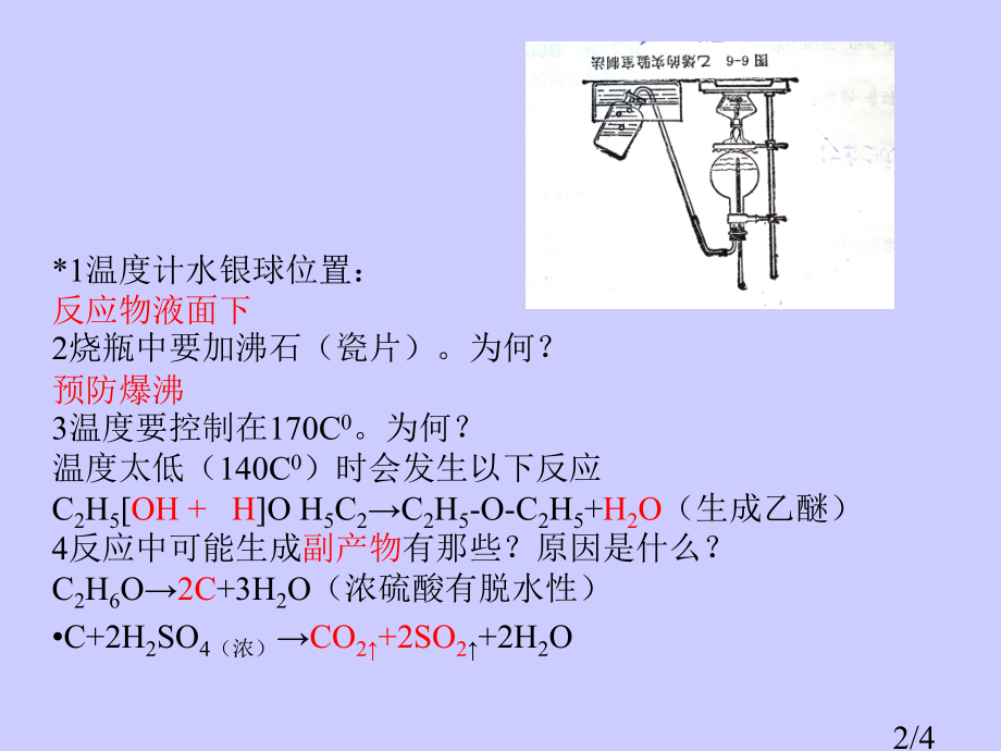 乙烯复习1省名师优质课赛课获奖课件市赛课百校联赛优质课一等奖课件.ppt_第2页