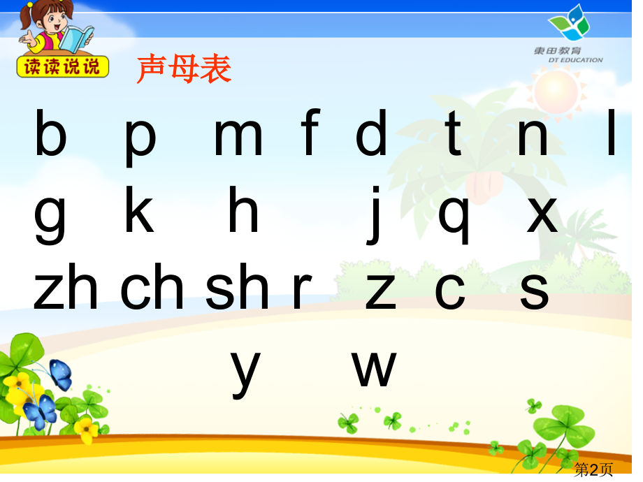 一上语文园地一省名师优质课赛课获奖课件市赛课一等奖课件.ppt_第2页
