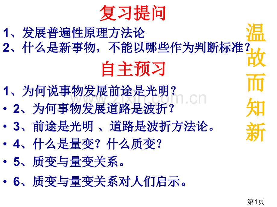 用发展的观点看问题优质课省名师优质课获奖课件市赛课一等奖课件.ppt_第1页