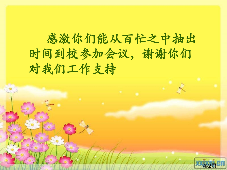 小学一年级家长会92390省名师优质课赛课获奖课件市赛课一等奖课件.ppt_第2页