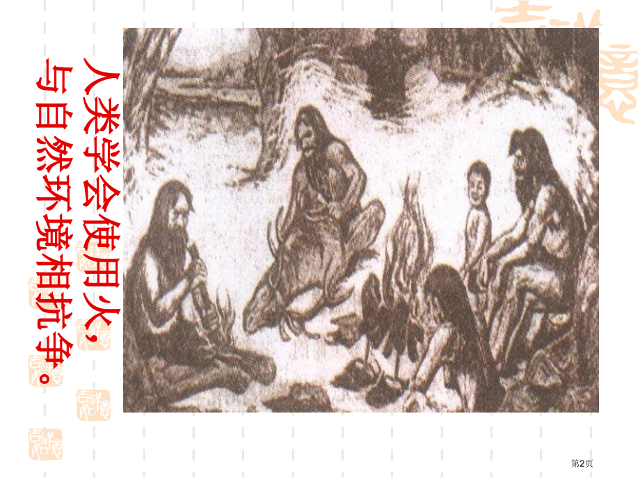 九年级化学上册第七单元燃烧与灭火优质课比赛市公开课一等奖省优质课赛课一等奖课件.pptx_第2页