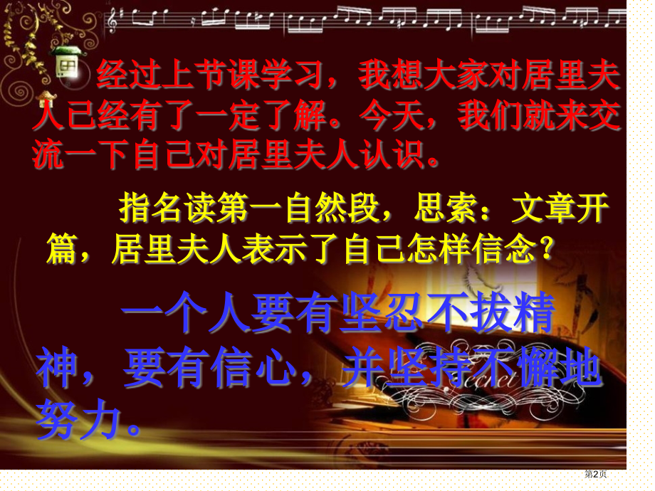 27我的信念第二课时市名师优质课比赛一等奖市公开课获奖课件.pptx_第2页