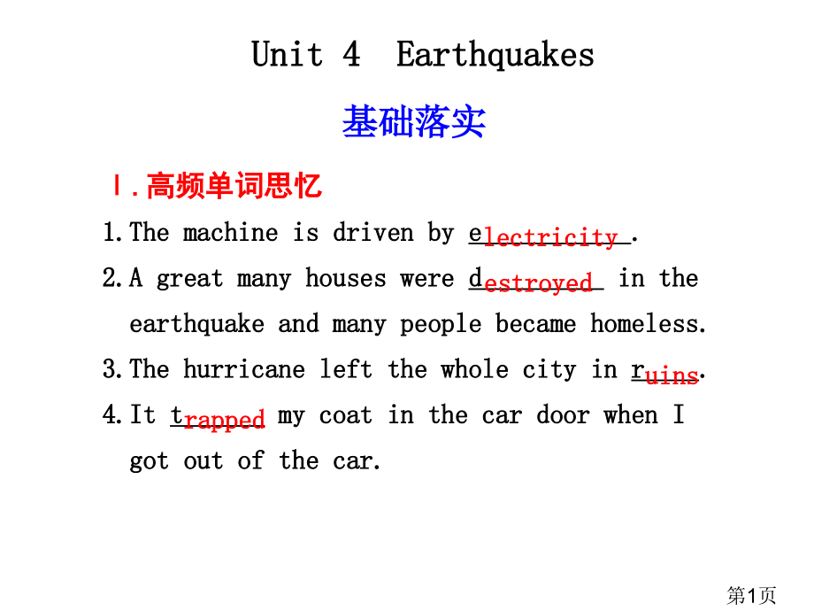 高考一轮复习(新人教版英语)知识点梳理：必修1-Unit-4省名师优质课赛课获奖课件市赛课一等奖课件.ppt_第1页