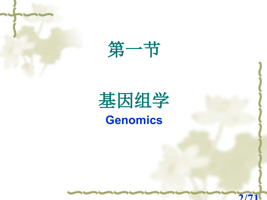 生物化学与分子生物学八年制课件2市公开课获奖课件省名师优质课赛课一等奖课件.ppt_第2页
