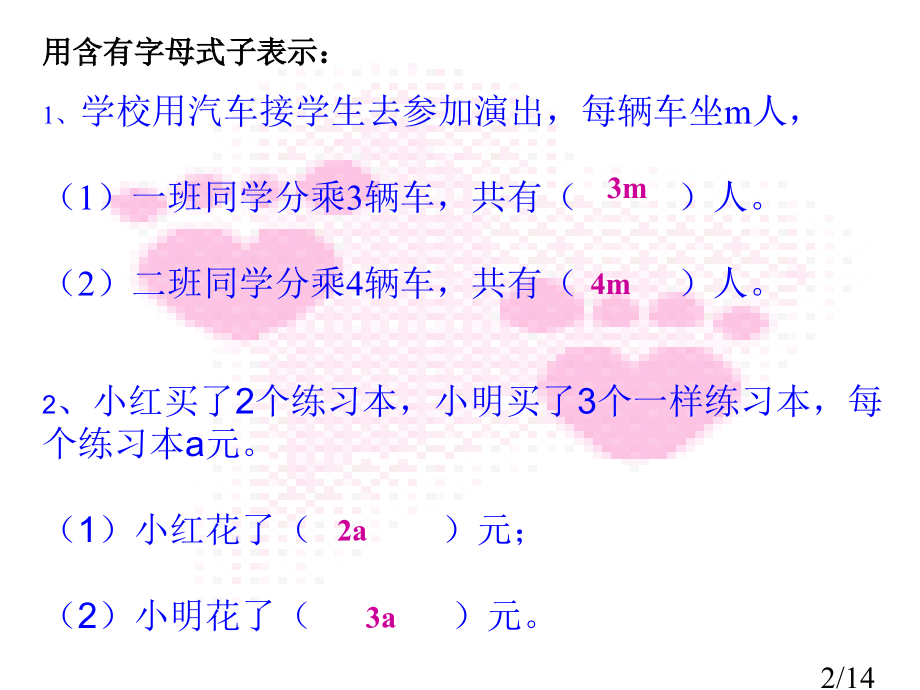 解简易方程(4)省名师优质课赛课获奖课件市赛课一等奖课件.ppt_第2页