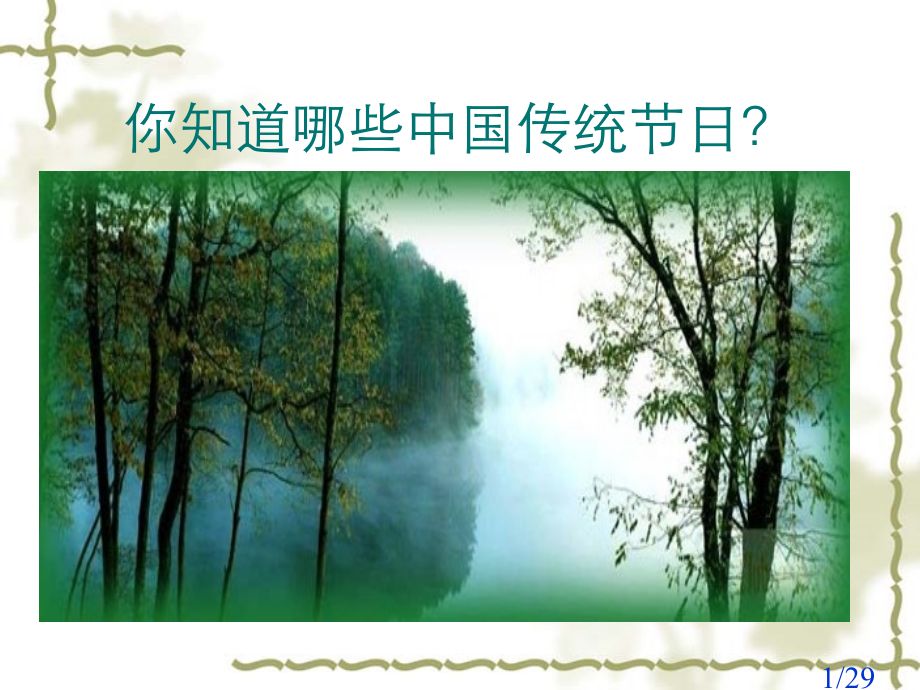 29《古诗两首——乞巧》课件市公开课一等奖百校联赛优质课金奖名师赛课获奖课件.ppt_第1页