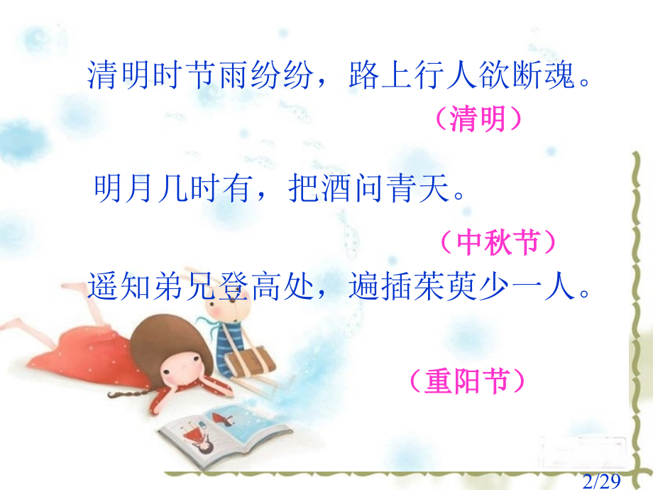 29《古诗两首——乞巧》课件市公开课一等奖百校联赛优质课金奖名师赛课获奖课件.ppt_第2页