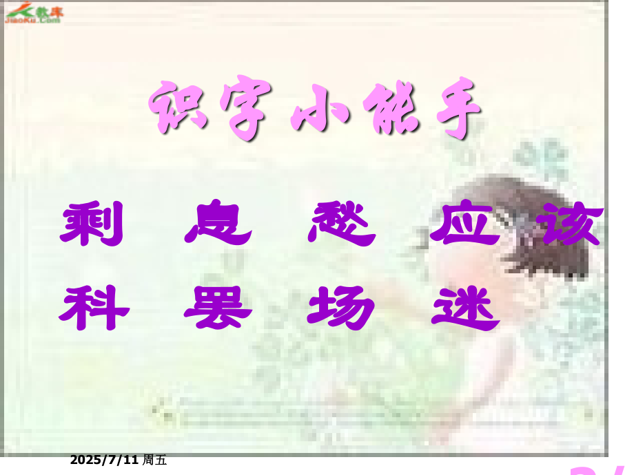 冀教版二年级上册最后一片树叶2省名师优质课赛课获奖课件市赛课一等奖课件.ppt_第2页