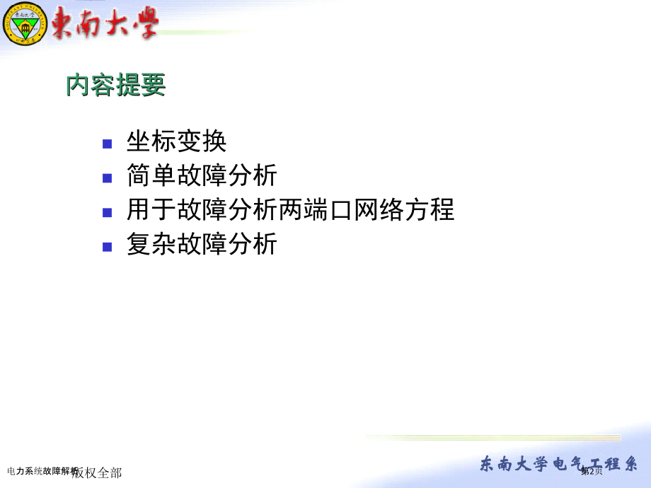 电力系统故障解析.pptx_第2页