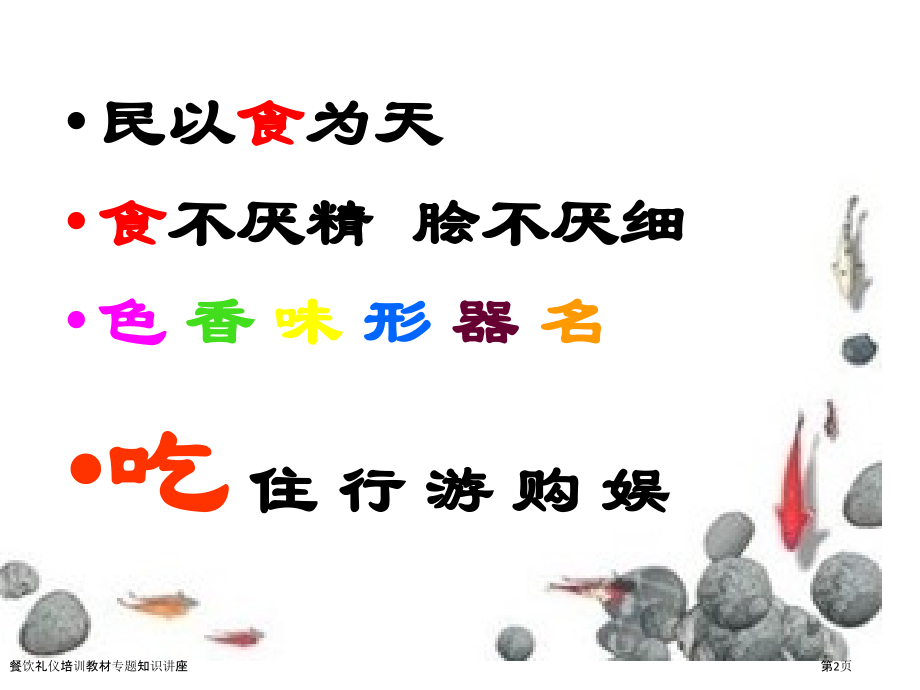 餐饮礼仪培训教材专题知识讲座.pptx_第2页
