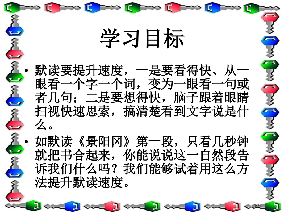 五年级语文下册20景阳冈3市公开课一等奖省优质课赛课一等奖课件.pptx_第2页