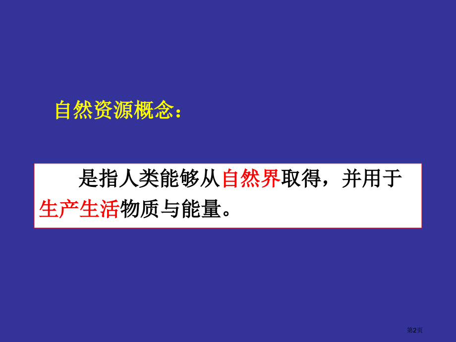 高中地理必修三第三单元第2节资源开发与区域可持续发展以德国鲁尔区为例市公开课一等奖省优质课赛课一等奖.pptx_第2页