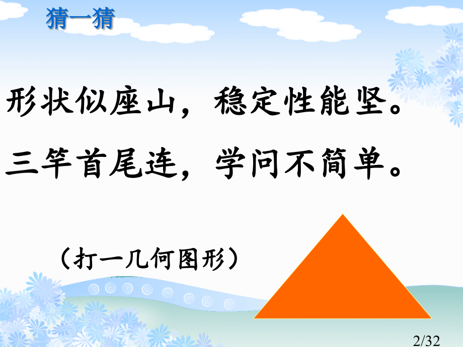 三角形的分类(超好)带练习题省名师优质课赛课获奖课件市赛课百校联赛优质课一等奖课件.ppt_第2页