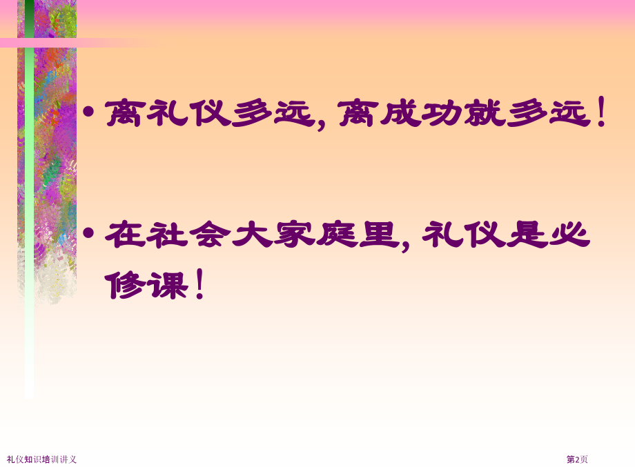 礼仪知识培训讲义.pptx_第2页