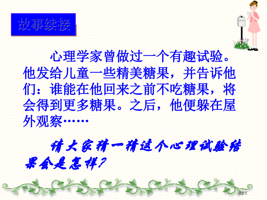 第四课学会拒绝市名师优质课比赛一等奖市公开课获奖课件.pptx_第2页