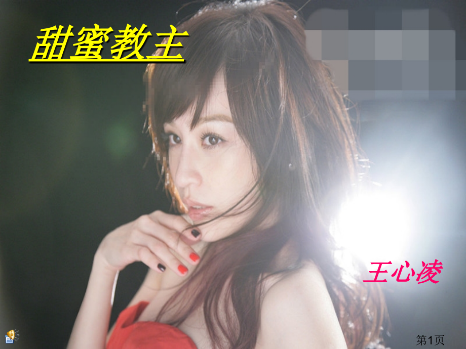 语文PPt--汤妍敏-BY-丸心妮省名师优质课赛课获奖课件市赛课一等奖课件.ppt_第1页