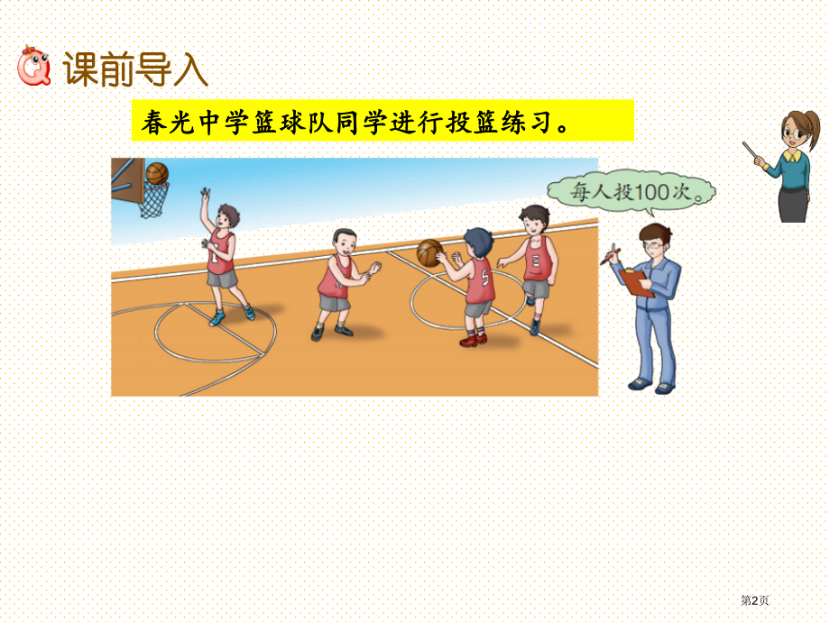六年级上册3.1-百分数的认识市名师优质课比赛一等奖市公开课获奖课件.pptx_第2页