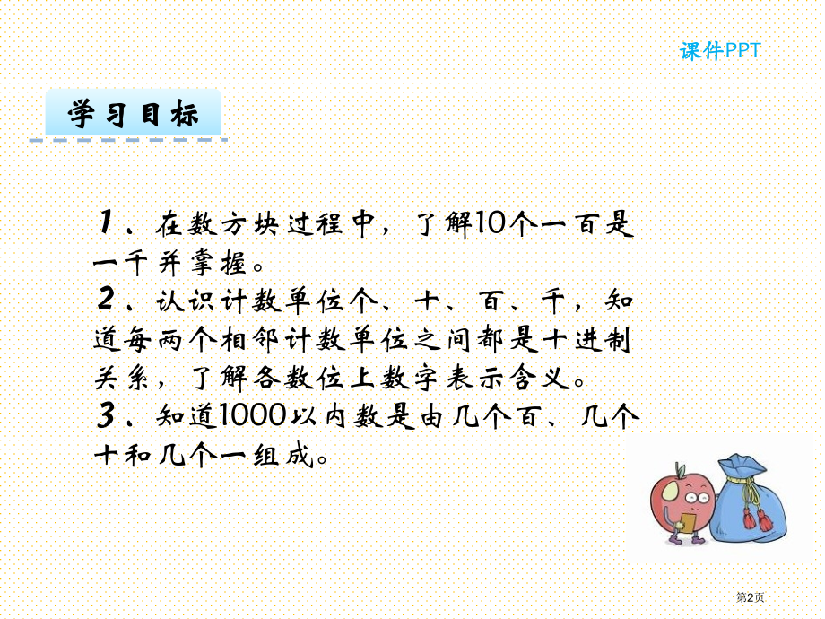 二年级下册3.3-1000以内的数的大小比较市名师优质课比赛一等奖市公开课获奖课件.pptx_第2页