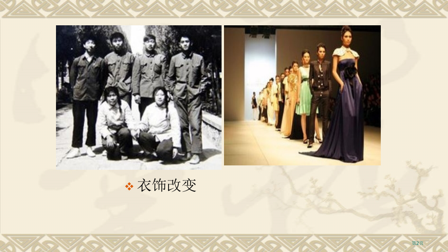 高中历史必修2第四单元第12课从计划经济到市场经济公开课教学市公开课一等奖省优质课赛课一等奖课件.pptx_第2页
