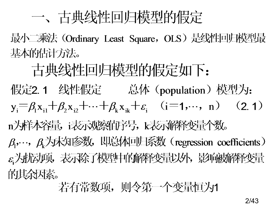 第二章-小样本最小二乘法省名师优质课赛课获奖课件市赛课百校联赛优质课一等奖课件.ppt_第2页