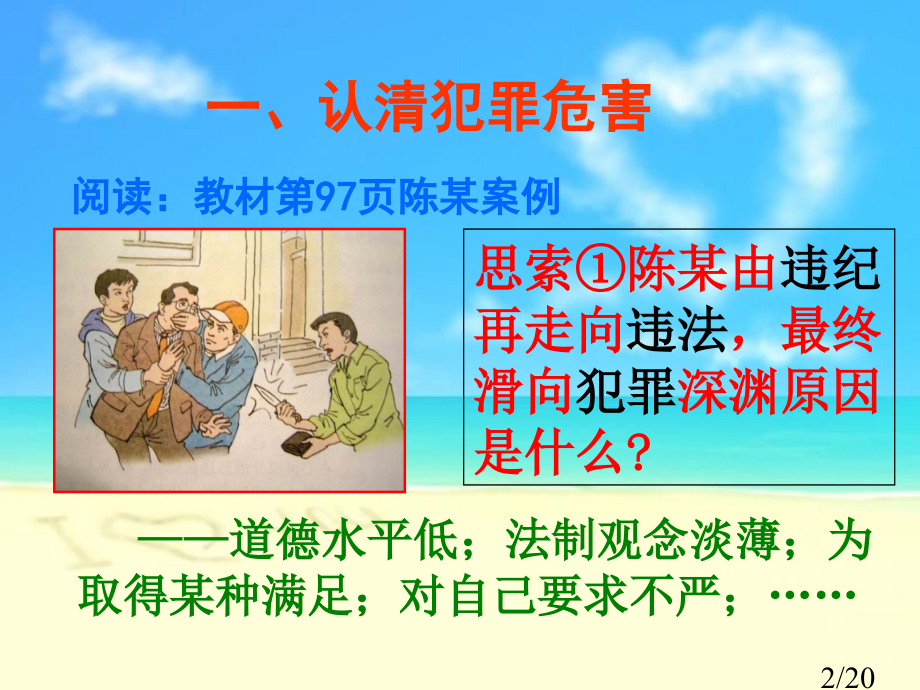 七年级政治下册-防患于未然省名师优质课赛课获奖课件市赛课一等奖课件.ppt_第2页