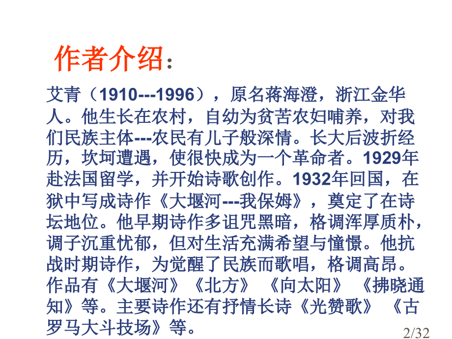 诗两首-我爱这土地-乡愁PPT课件市公开课一等奖百校联赛优质课金奖名师赛课获奖课件.ppt_第2页