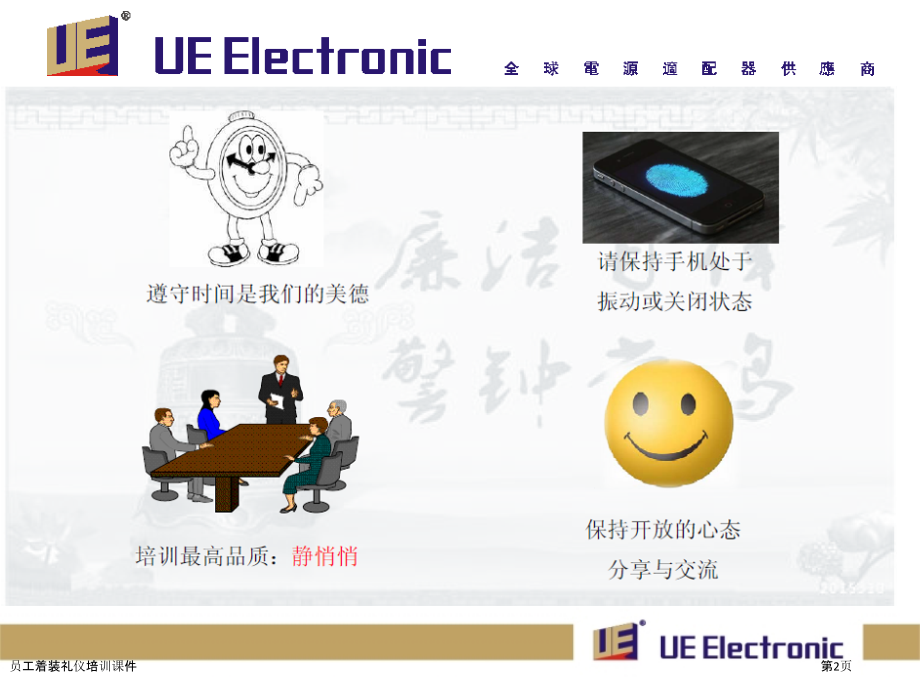 员工着装礼仪培训课件.pptx_第2页