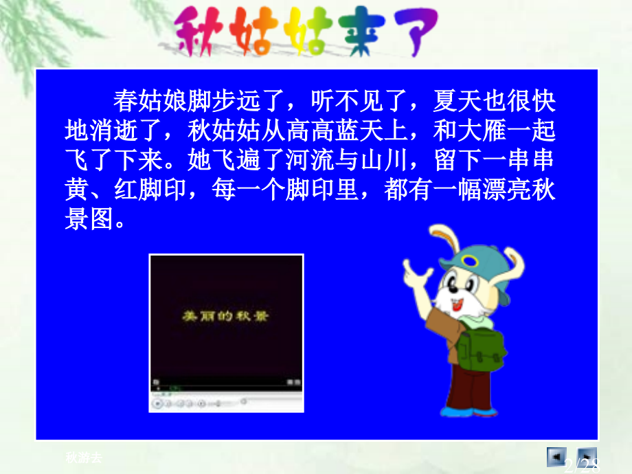 人教版品德与生活二上秋游去课件之一(2)市公开课获奖课件省名师优质课赛课一等奖课件.ppt_第2页