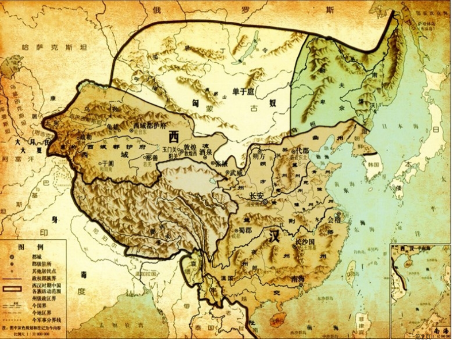 高三通史一轮复习秦汉时期教学市公开课一等奖省优质课赛课一等奖课件.pptx_第2页