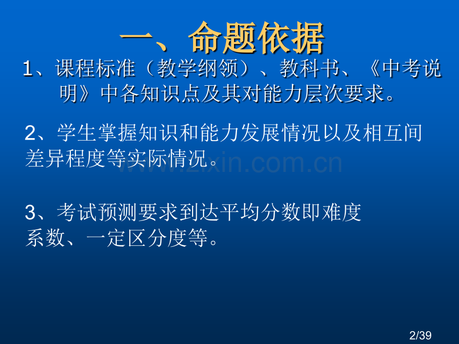 生物命题方法和技巧市公开课一等奖百校联赛优质课金奖名师赛课获奖课件.ppt_第2页