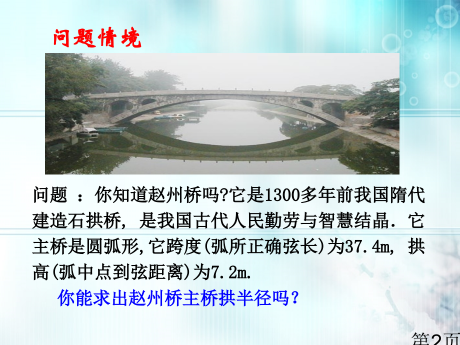 24.1.2垂直于弦的直径人教新课标版省名师优质课获奖课件市赛课一等奖课件.ppt_第2页