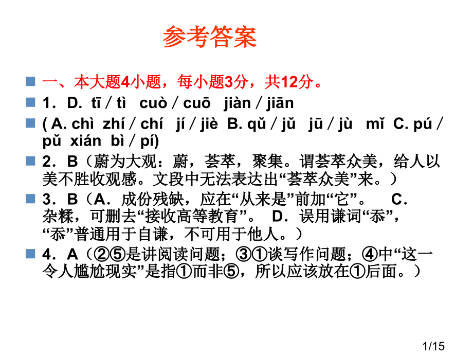 月考二讲评市公开课一等奖百校联赛优质课金奖名师赛课获奖课件.ppt_第1页