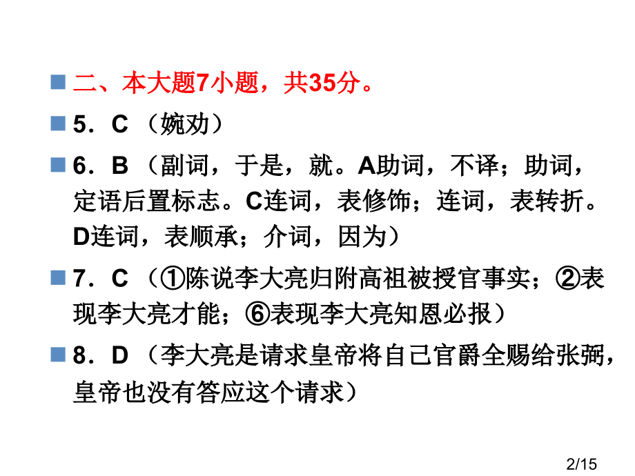 月考二讲评市公开课一等奖百校联赛优质课金奖名师赛课获奖课件.ppt_第2页