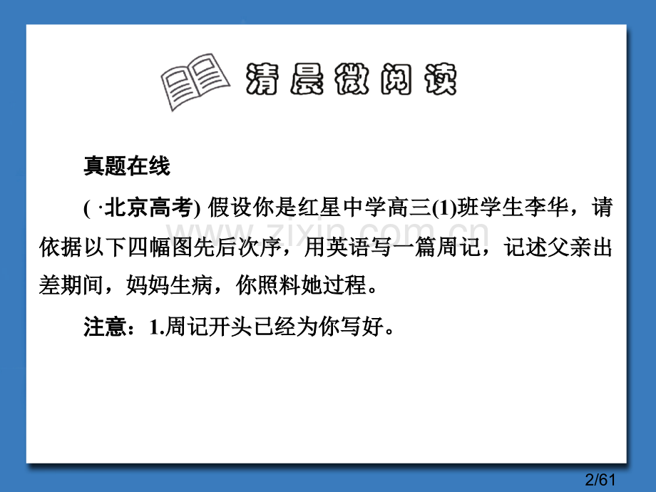 用英语写一篇周记记述爸爸出差期间妈妈生病你照顾市公开课获奖课件省名师优质课赛课一等奖课件.ppt_第2页