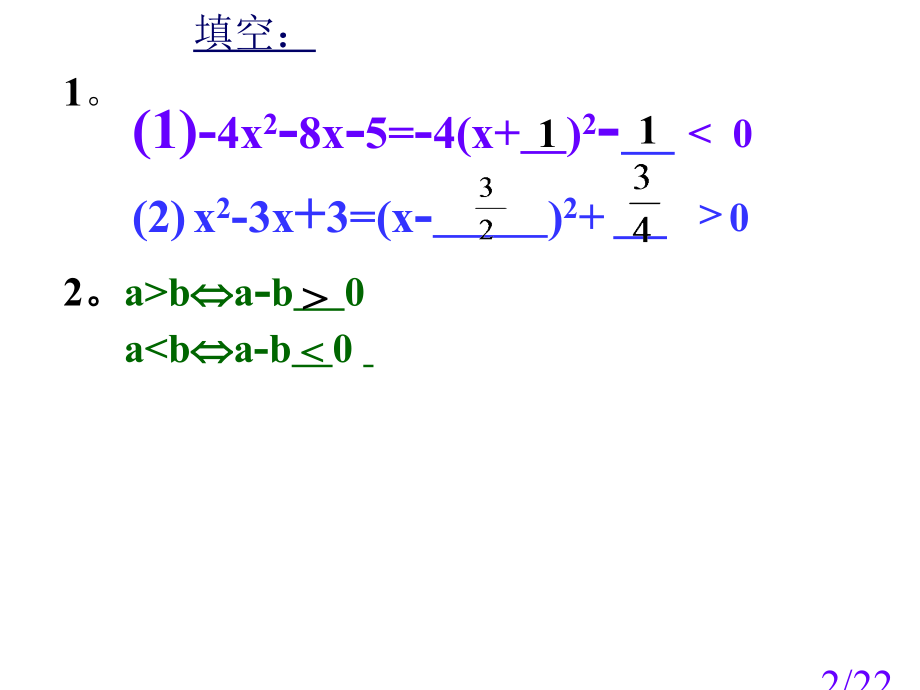 高一数学不等式的证明2省名师优质课赛课获奖课件市赛课一等奖课件.ppt_第2页