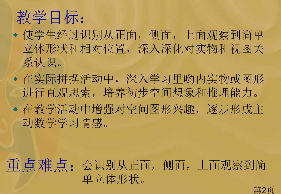 苏教版三年级下观察物体省名师优质课赛课获奖课件市赛课一等奖课件.ppt_第2页