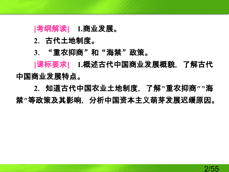 高考历史一轮复习必修二第六单元第15讲市公开课获奖课件省名师优质课赛课一等奖课件.ppt_第2页