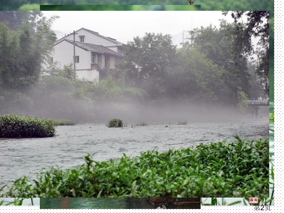 三年级上册人自然社会19--梅雨时节省名师优质课赛课获奖课件市赛课一等奖课件.ppt_第2页