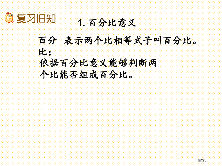 六下第三单元正比例和反比例3.3-练习十一市名师优质课比赛一等奖市公开课获奖课件.pptx_第2页