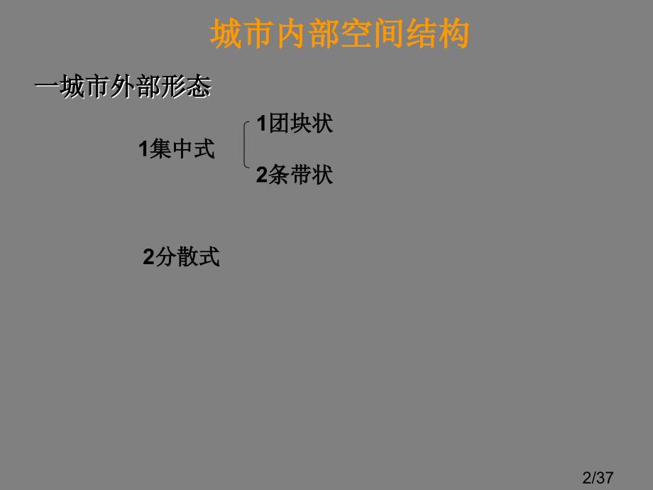 高中地理城市内部空间结构人教版必修2省名师优质课赛课获奖课件市赛课一等奖课件.ppt_第2页