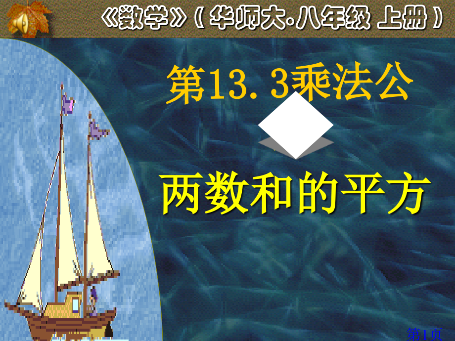 完全平方公式备用省名师优质课赛课获奖课件市赛课一等奖课件.ppt_第1页
