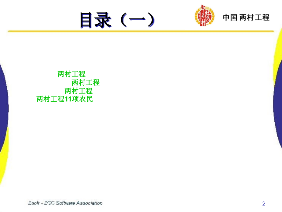 新农村信息服务平台建设方案.pptx_第2页